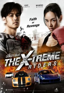 The X-Treme Riders - Vj Emmy